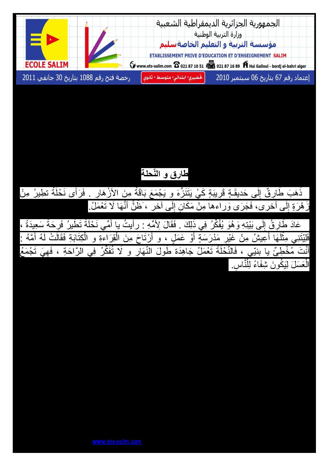 إختبار الفصل الثاني في اللغة العربية السنة الثانية ابتدائي رقم 21 مع التصحيح