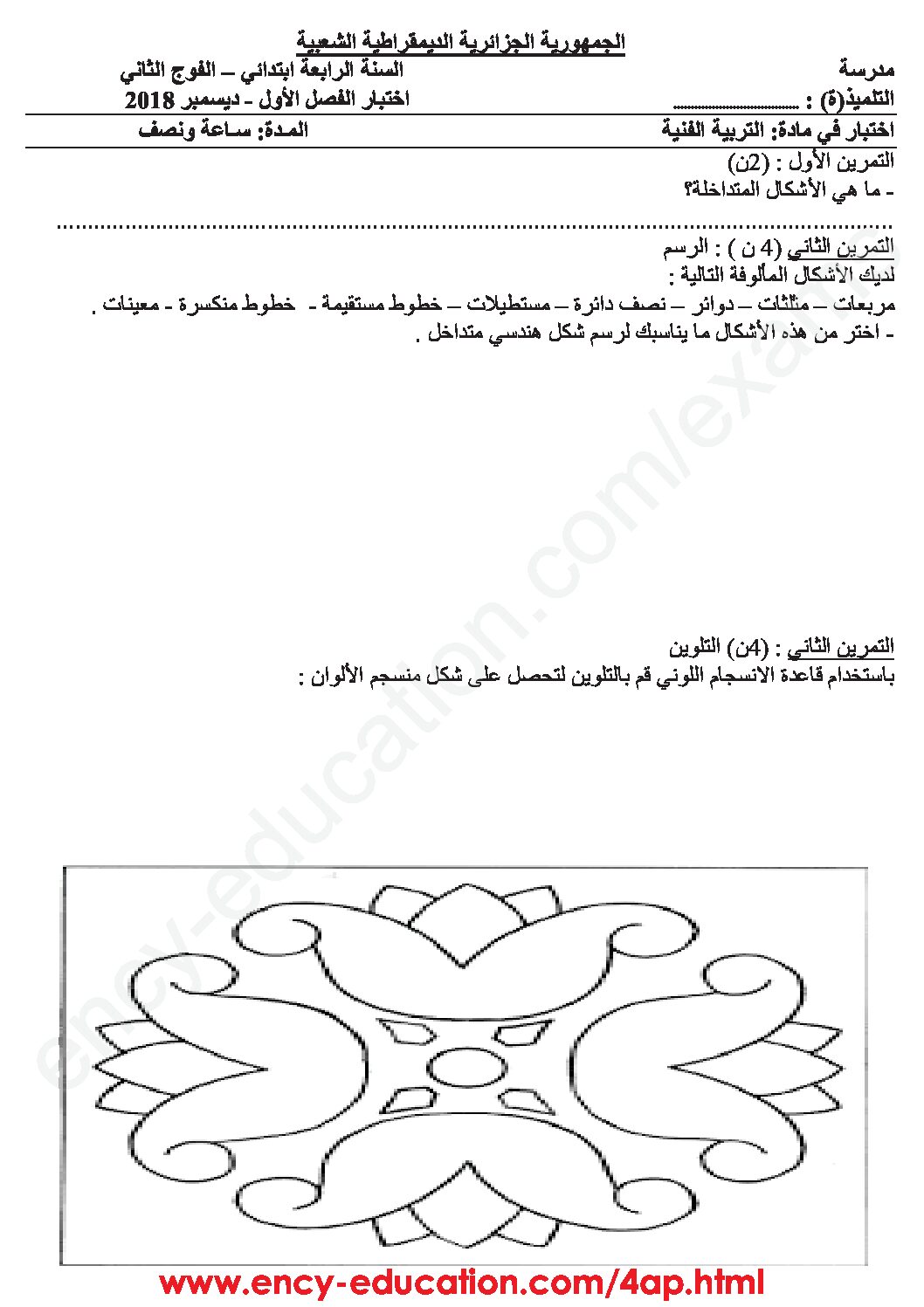 إختبار في التربية الفنية السنة الرابعة ابتدائي رقم 21