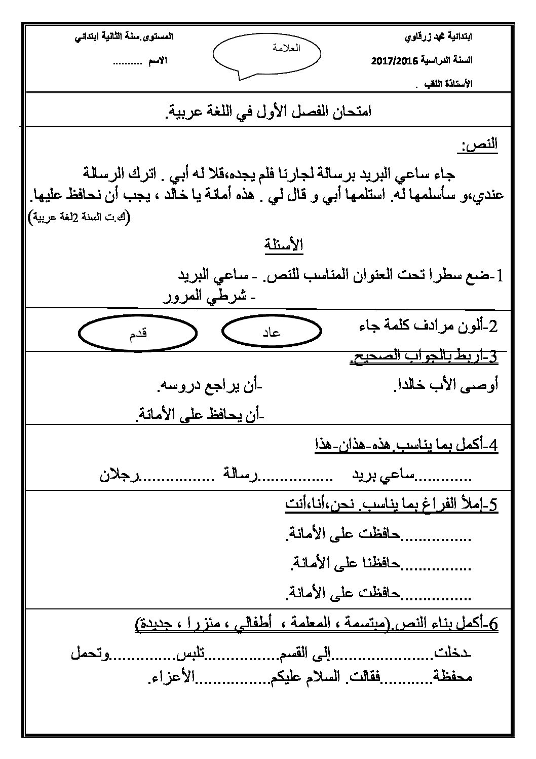 إختبار الفصل الأول في اللغة العربية السنة الثانية ابتدائي رقم 22