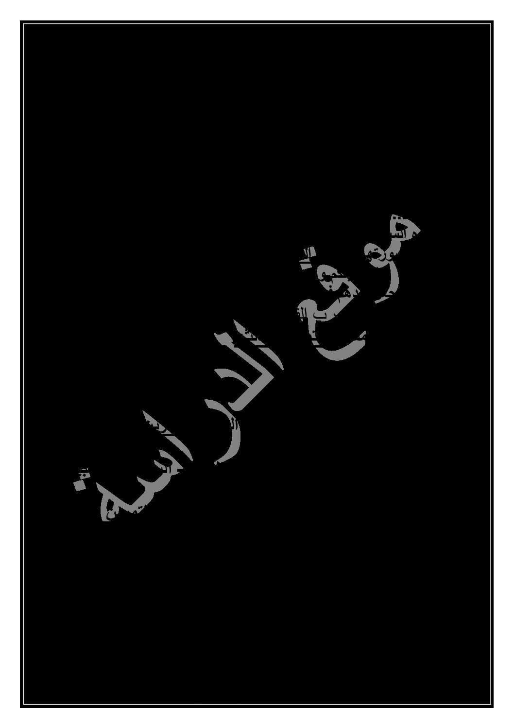 إختبار الفصل الثالث في التربية الإسلامية السنة الثانية ابتدائي رقم 22