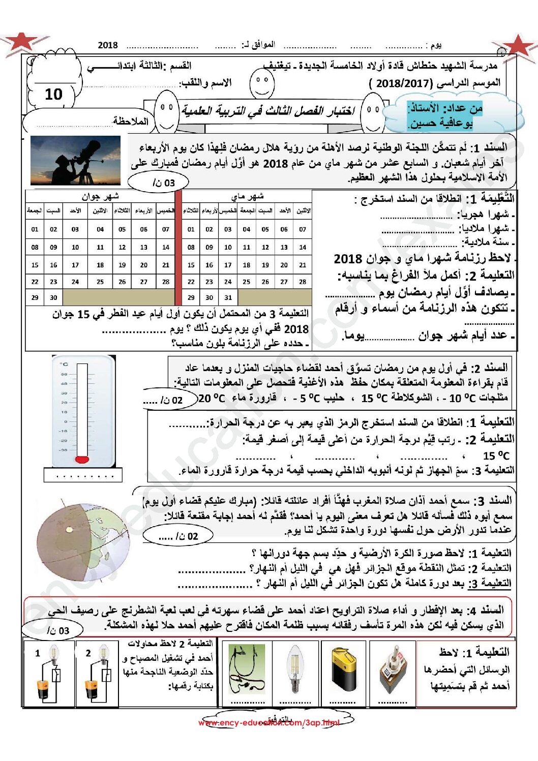 إختبار الفصل الثالث في التربية العلمية السنة الثالثة ابتدائي رقم 22