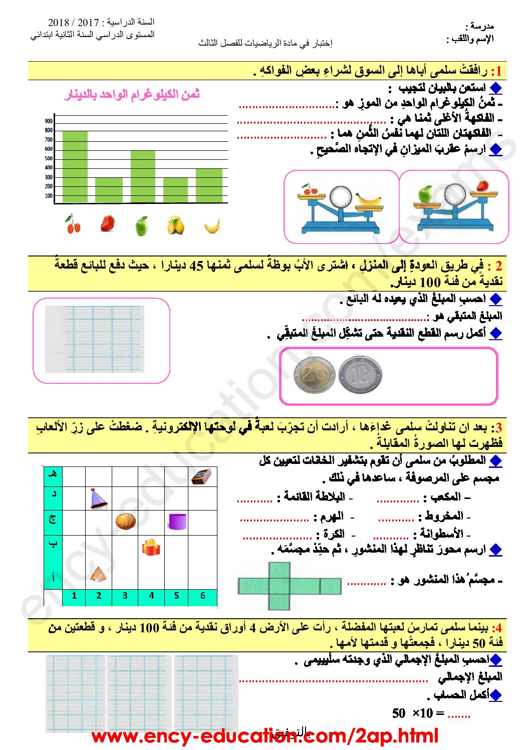 إختبار الفصل الثالث في الرياضيات السنة الثانية ابتدائي رقم 22