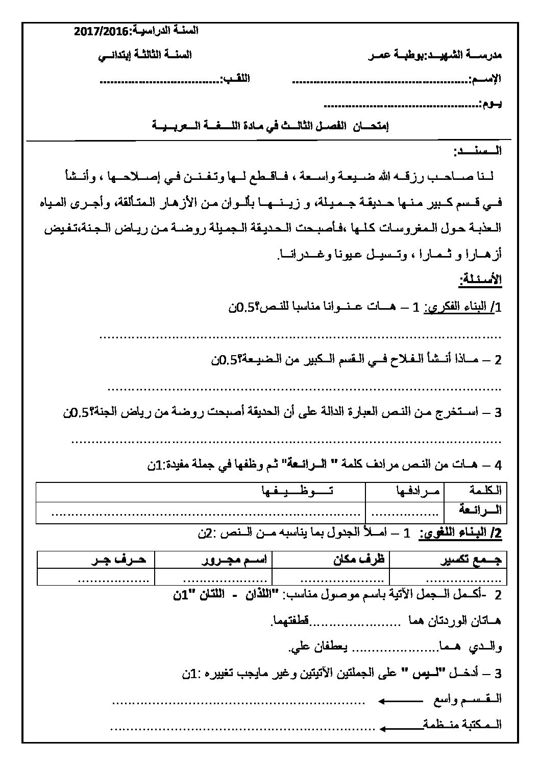 إختبار الفصل الثالث في اللغة العربية السنة الثالثة ابتدائي رقم 22