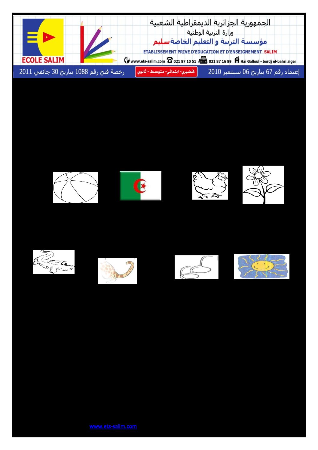 إختبار الفصل الثاني في اللغة العربية السنة الأولى ابتدائي رقم 22