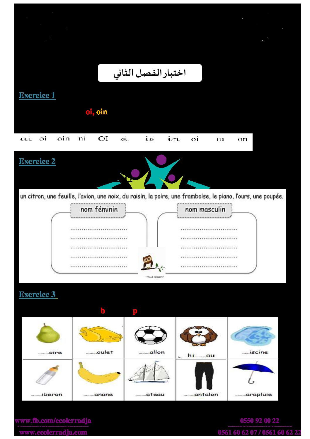 إختبار الفصل الثاني في اللغة الفرنسية السنة الثانية ابتدائي رقم 22 مع التصحيح