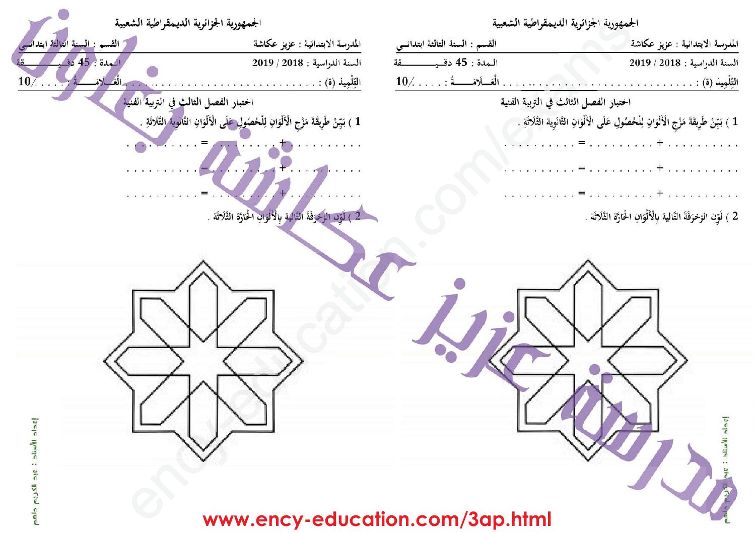 إختبار في التربية الفنية السنة الثالثة ابتدائي رقم 22