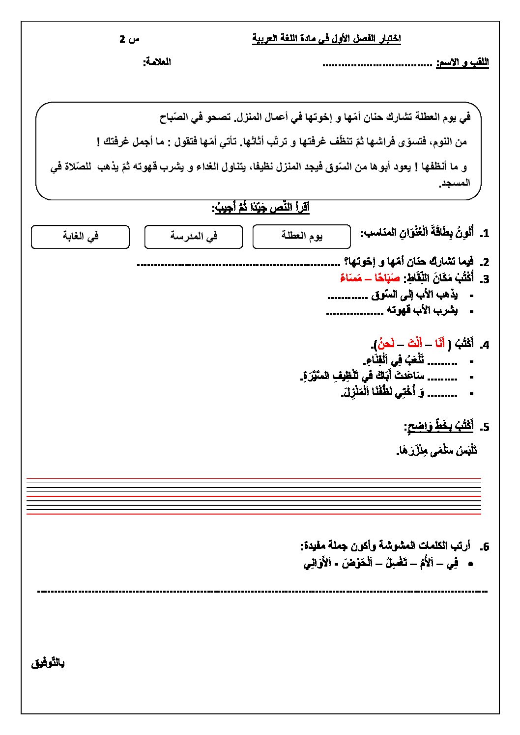 إختبار الفصل الأول في اللغة العربية السنة الثانية ابتدائي رقم 23