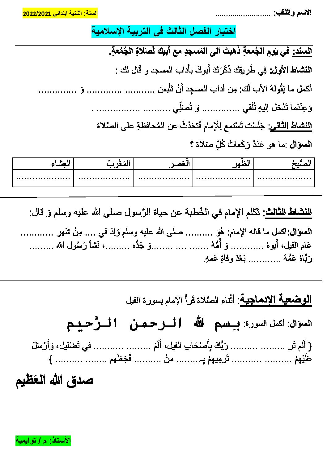 إختبار الفصل الثالث في التربية الإسلامية السنة الثانية ابتدائي رقم 23