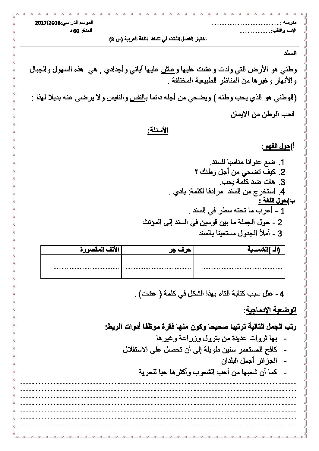 إختبار الفصل الثالث في اللغة العربية السنة الثالثة ابتدائي رقم 23