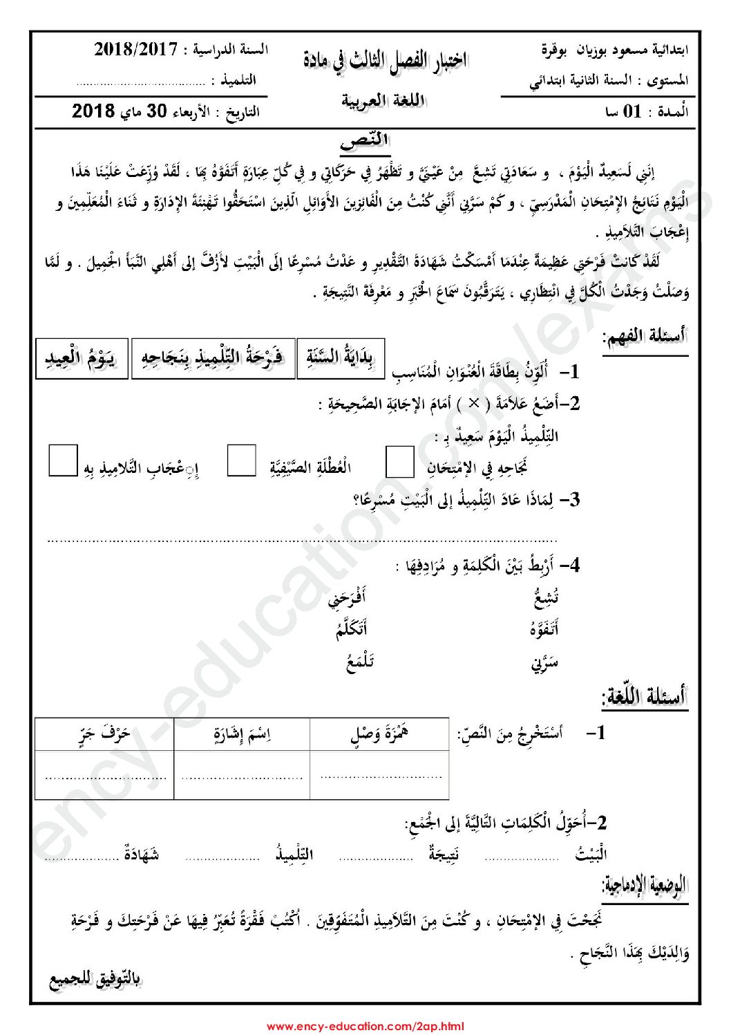 إختبار الفصل الثالث في اللغة العربية السنة الثانية ابتدائي رقم 23