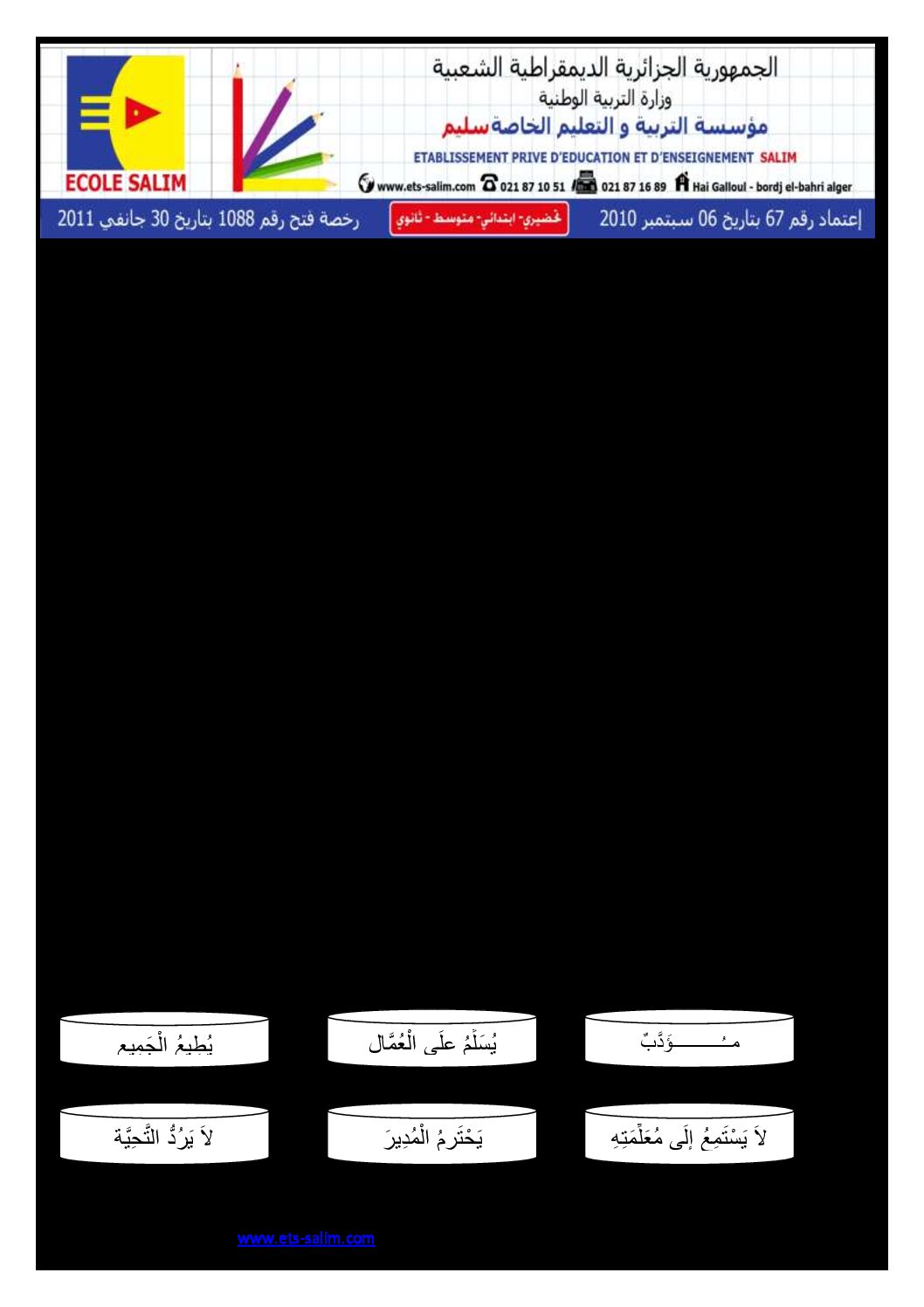 إختبار الفصل الأول في التربية الإسلامية السنة الثانية ابتدائي رقم 24 مع التصحيح