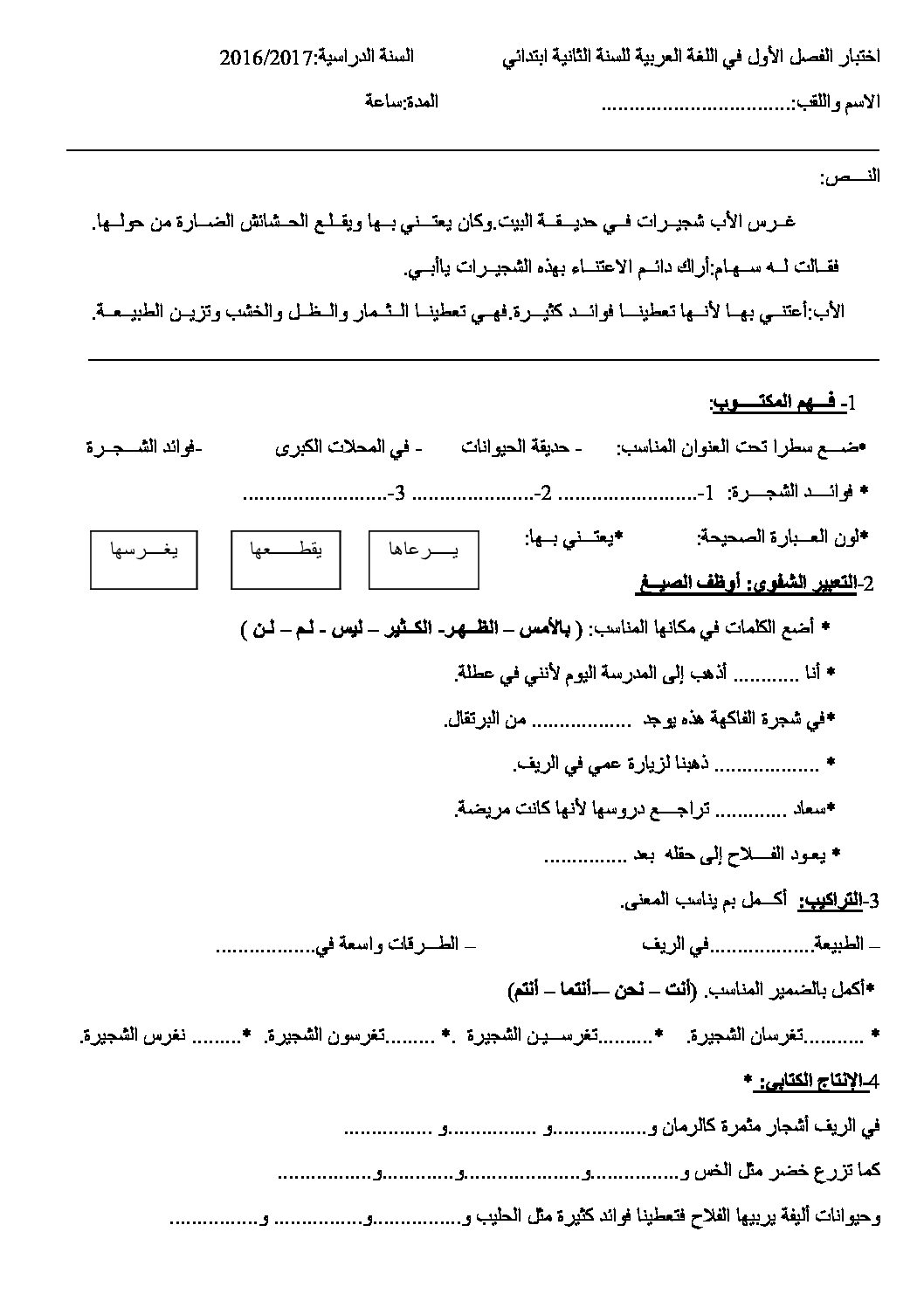 إختبار الفصل الأول في اللغة العربية السنة الثانية ابتدائي رقم 24