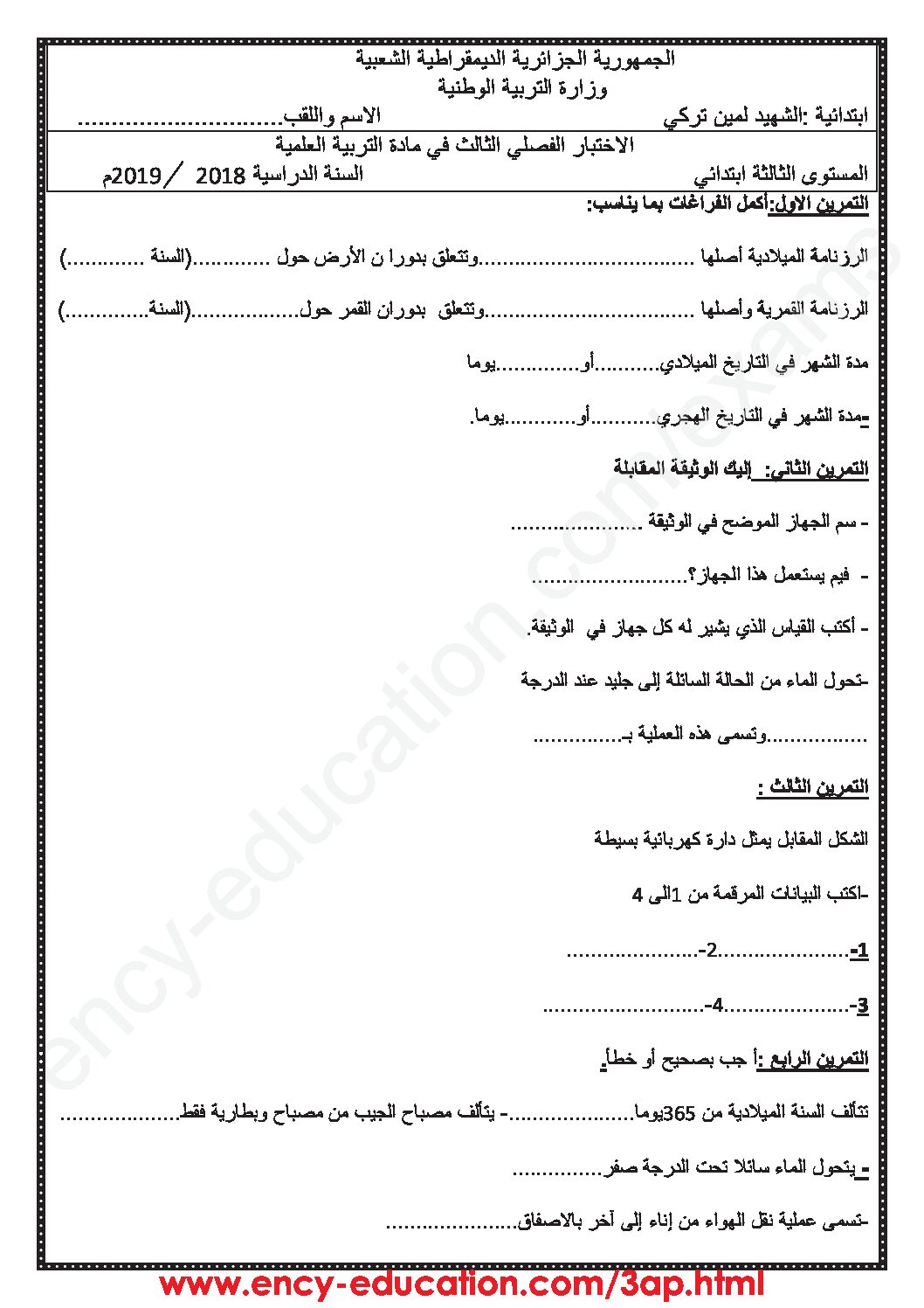 إختبار الفصل الثالث في التربية العلمية السنة الثالثة ابتدائي رقم 24