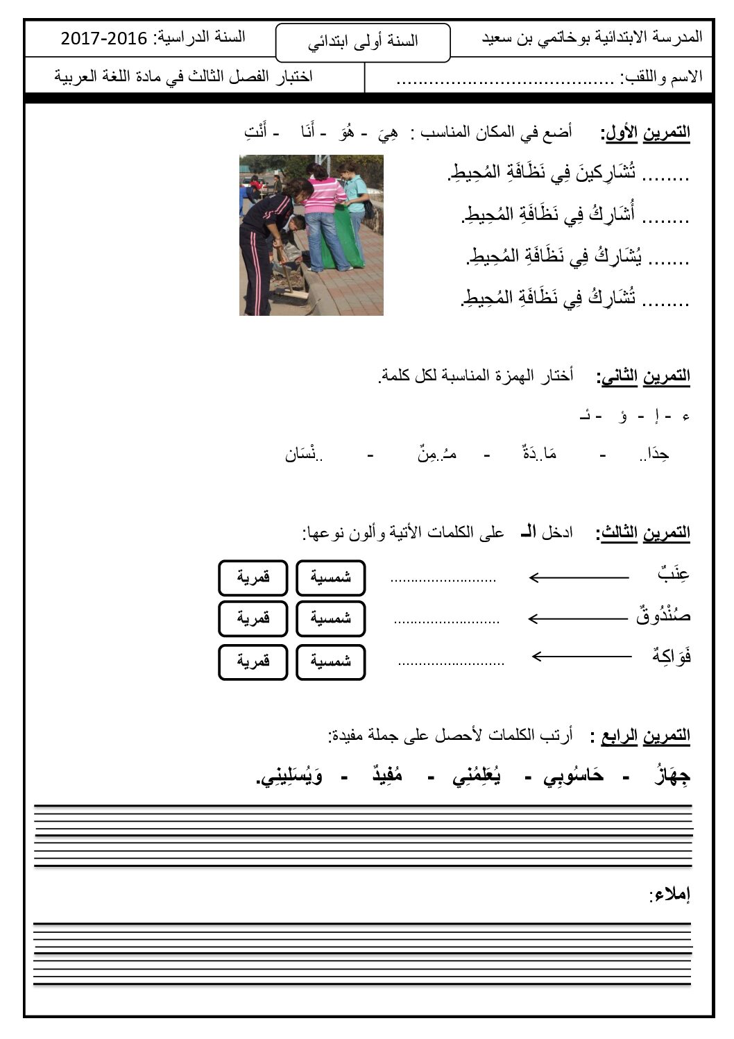 إختبار الفصل الثالث في اللغة العربية السنة الأولى ابتدائي رقم 24