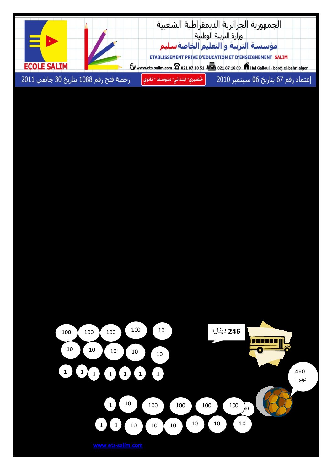 إختبار الفصل الثاني في الرياضيات السنة الثانية ابتدائي رقم 24 مع التصحيح