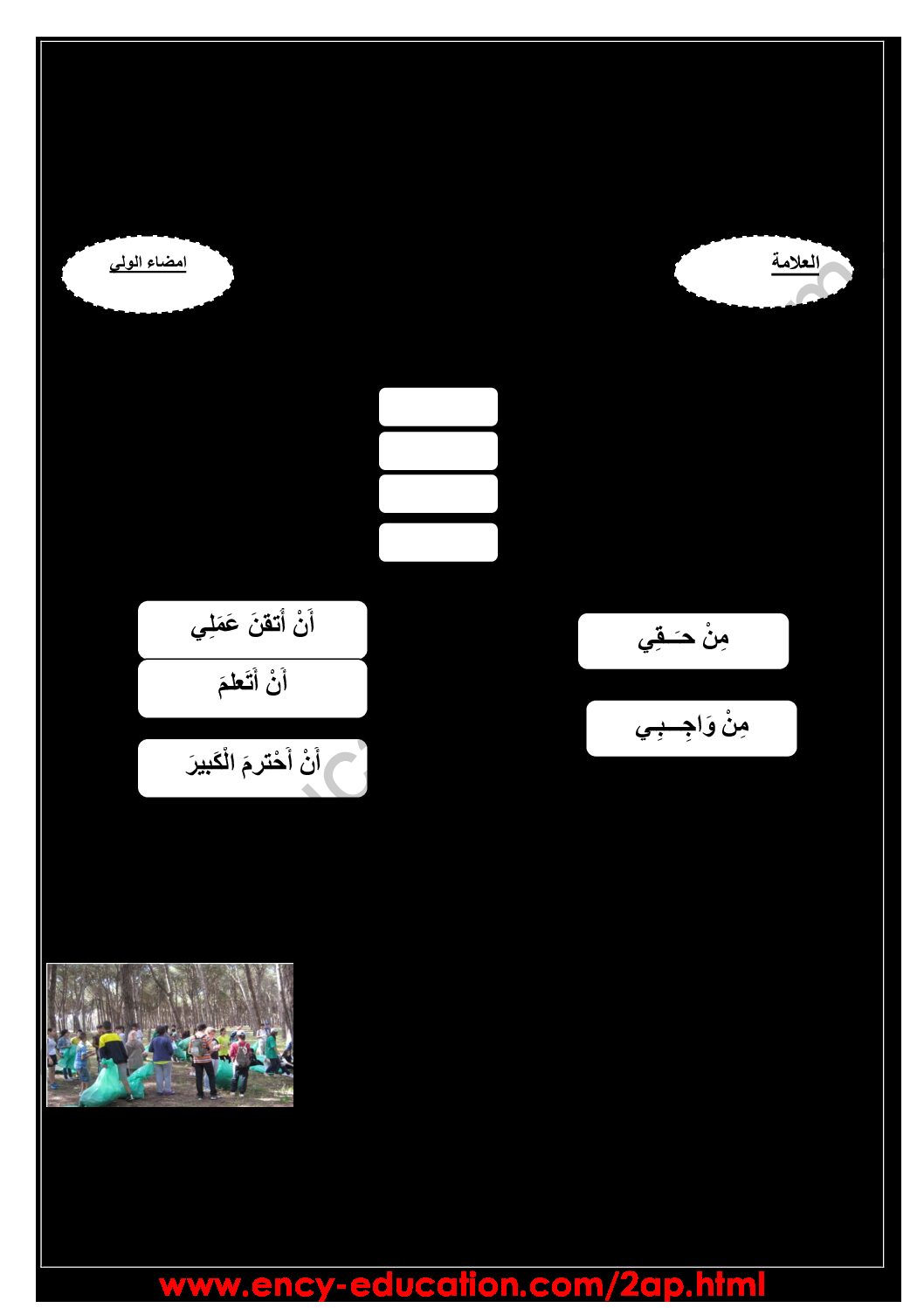 إختبار الفصل الأول في التربية المدنية السنة الثانية ابتدائي رقم 25