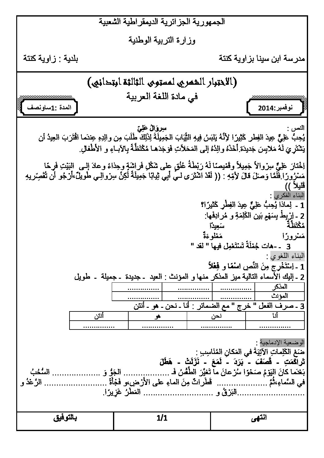 إختبار الفصل الأول في اللغة العربية السنة الثالثة ابتدائي رقم 25