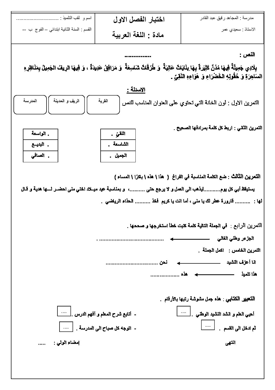 إختبار الفصل الأول في اللغة العربية السنة الثانية ابتدائي رقم 25