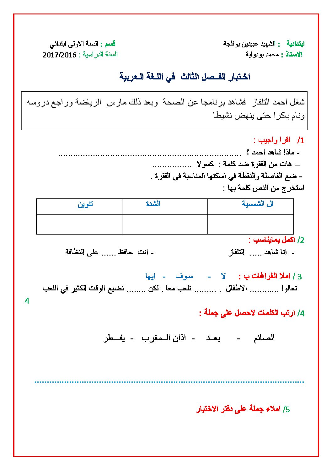 إختبار الفصل الثالث في اللغة العربية السنة الأولى ابتدائي رقم 25