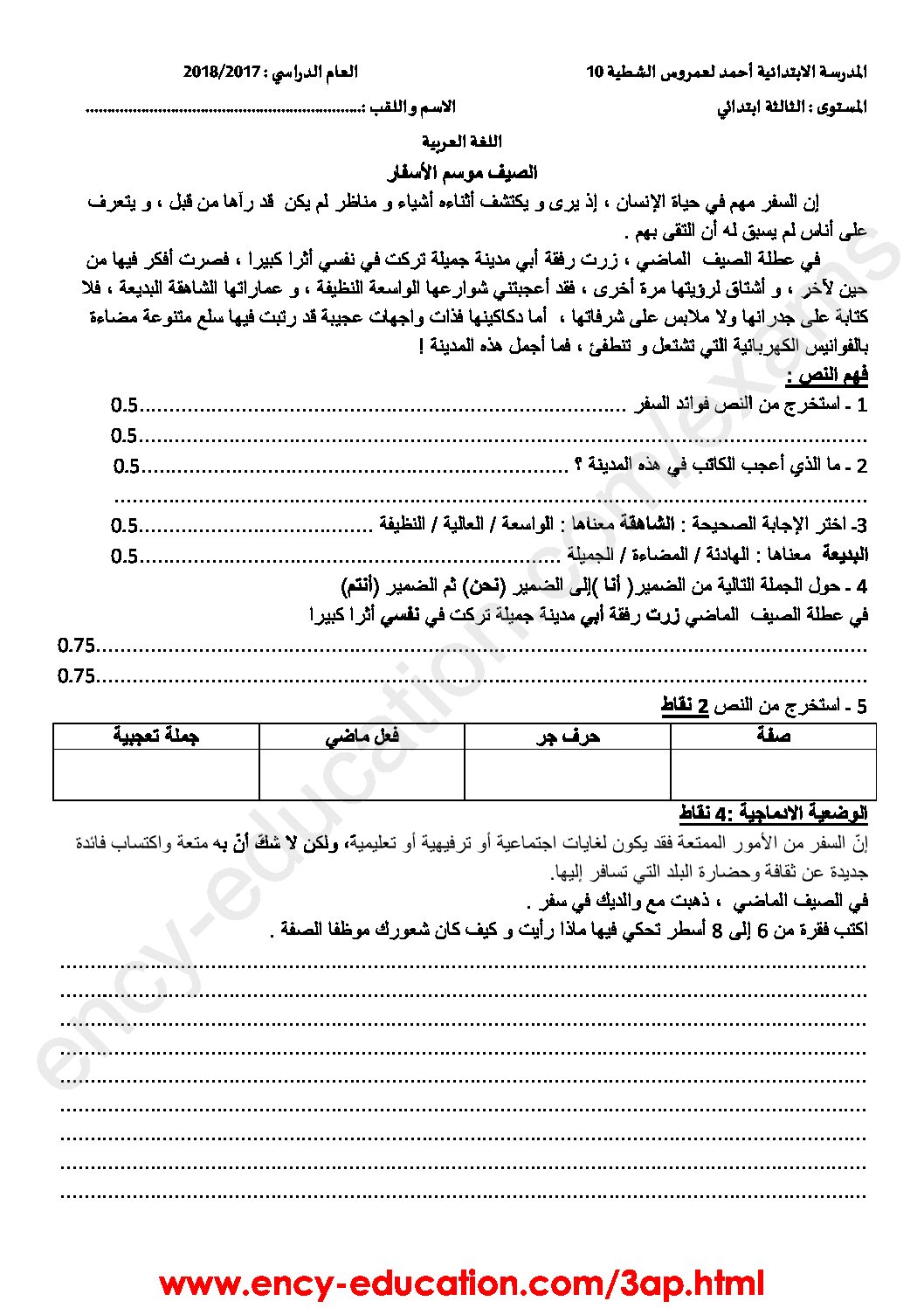 إختبار الفصل الثالث في اللغة العربية السنة الثالثة ابتدائي رقم 25