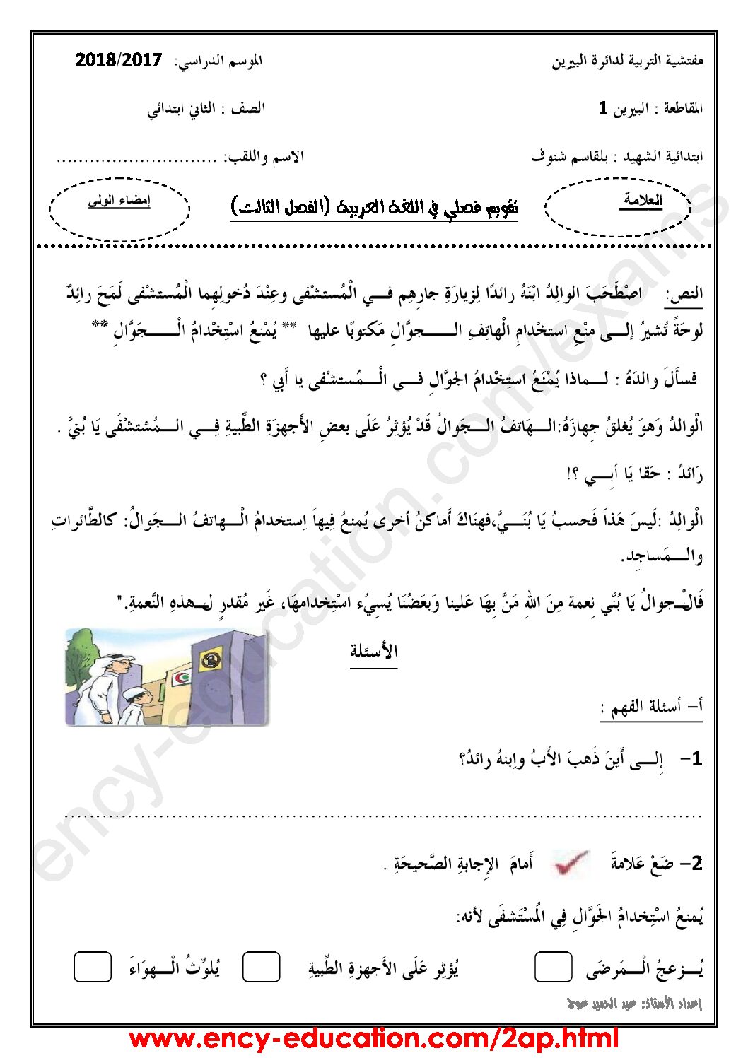 إختبار الفصل الثالث في اللغة العربية السنة الثانية ابتدائي رقم 25
