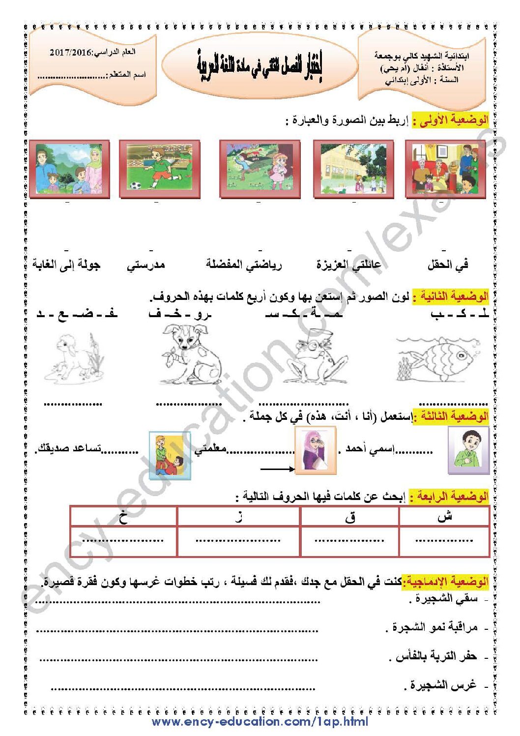 إختبار الفصل الثاني في اللغة العربية السنة الأولى ابتدائي رقم 25