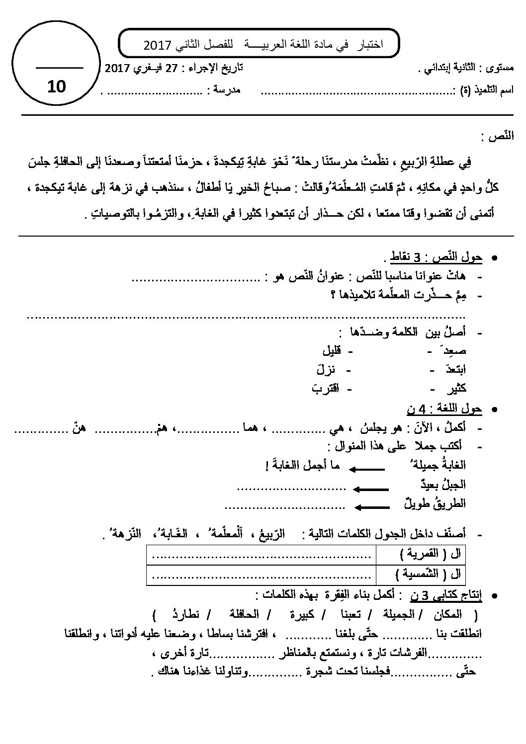 إختبار الفصل الثاني في اللغة العربية السنة الثانية ابتدائي رقم 25