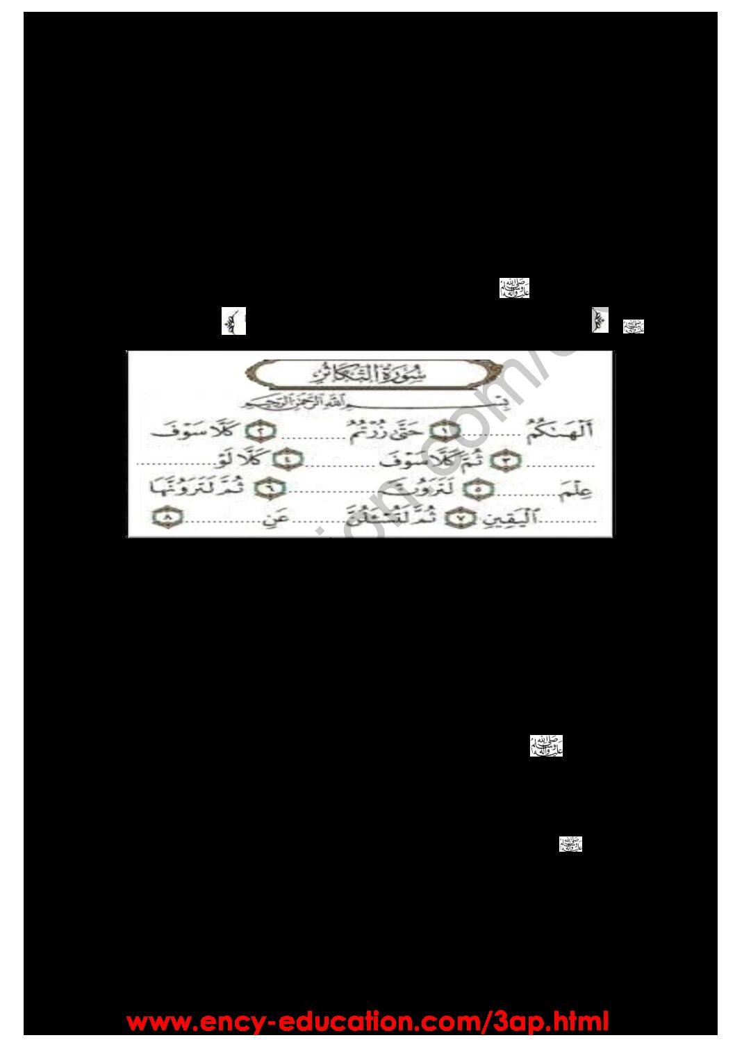 إختبار الفصل الأول في التربية الإسلامية السنة الثالثة ابتدائي رقم 26