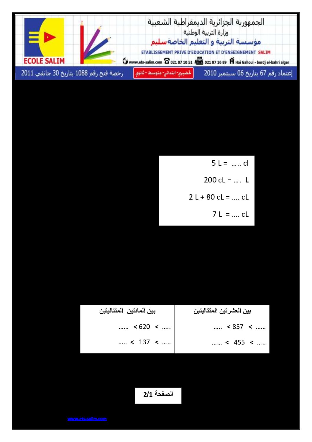 إختبار الفصل الأول في الرياضيات السنة الثالثة ابتدائي رقم 26 مع التصحيح