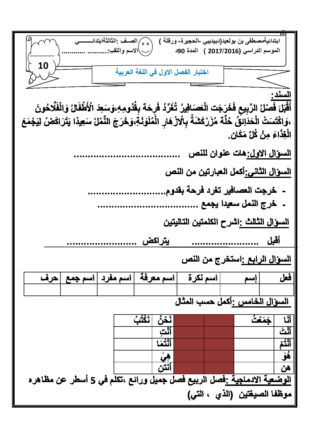 إختبار الفصل الأول في اللغة العربية السنة الثالثة ابتدائي رقم 26