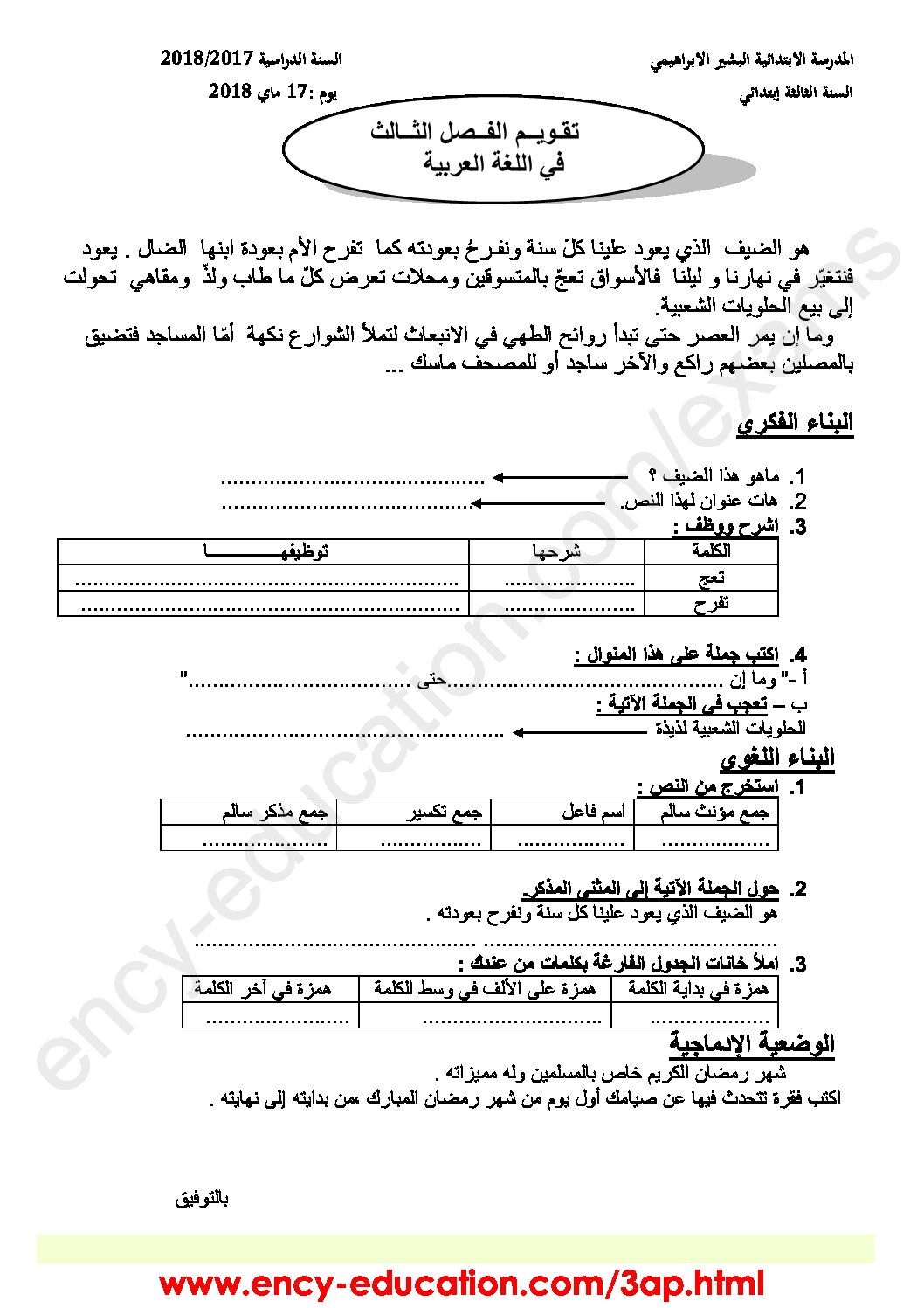 إختبار الفصل الثالث في اللغة العربية السنة الثالثة ابتدائي رقم 26