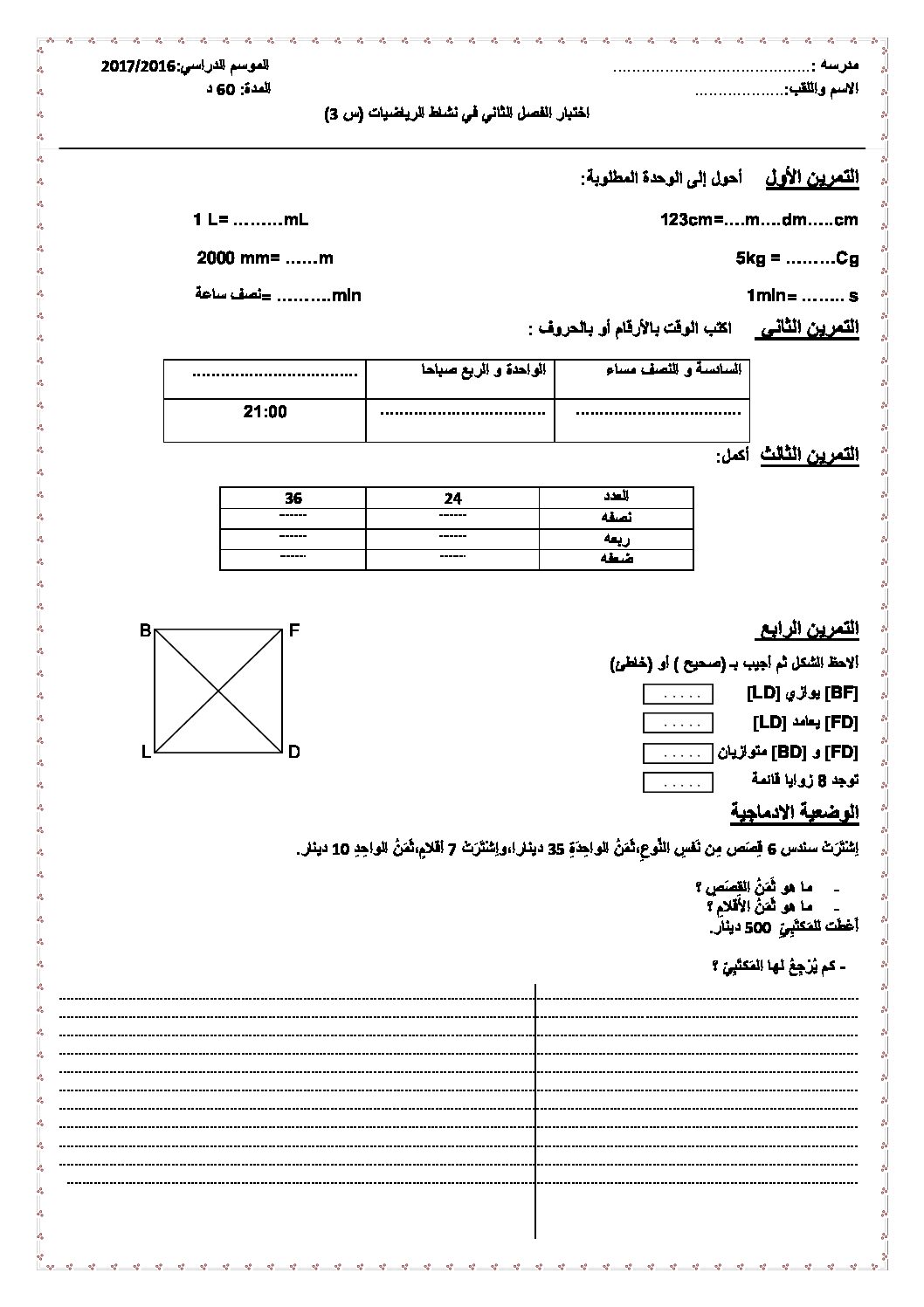 إختبار الفصل الثاني في الرياضيات السنة الثالثة ابتدائي رقم 26