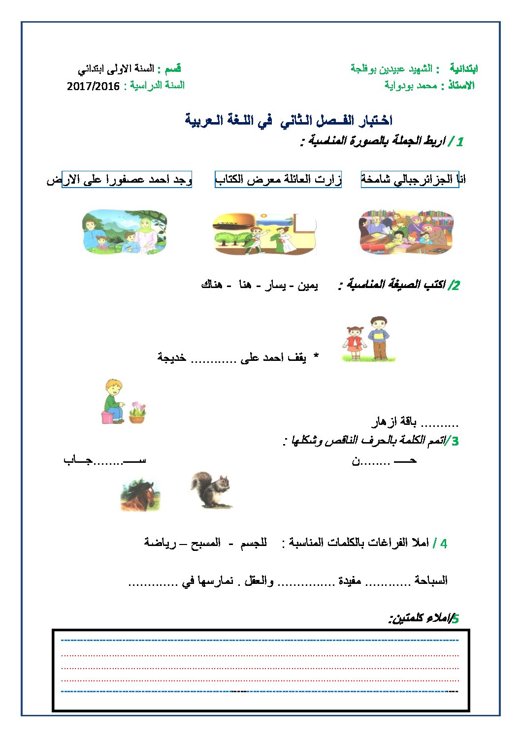 إختبار الفصل الثاني في اللغة العربية السنة الأولى ابتدائي رقم 26