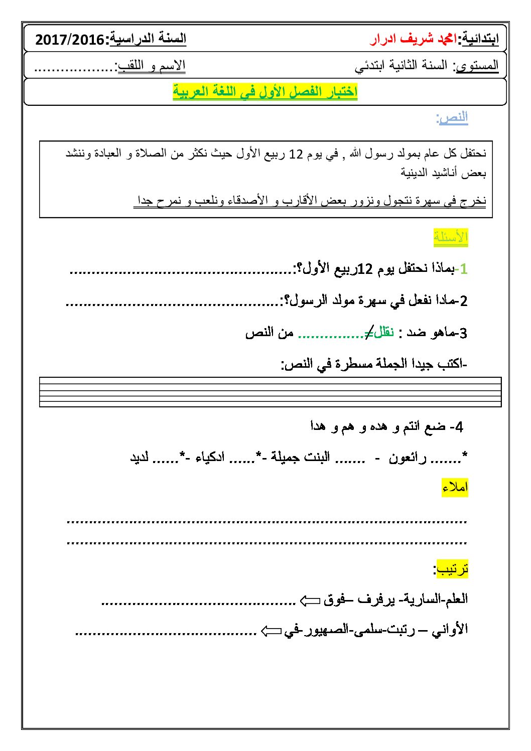 إختبار الفصل الأول في اللغة العربية السنة الثانية ابتدائي رقم 27