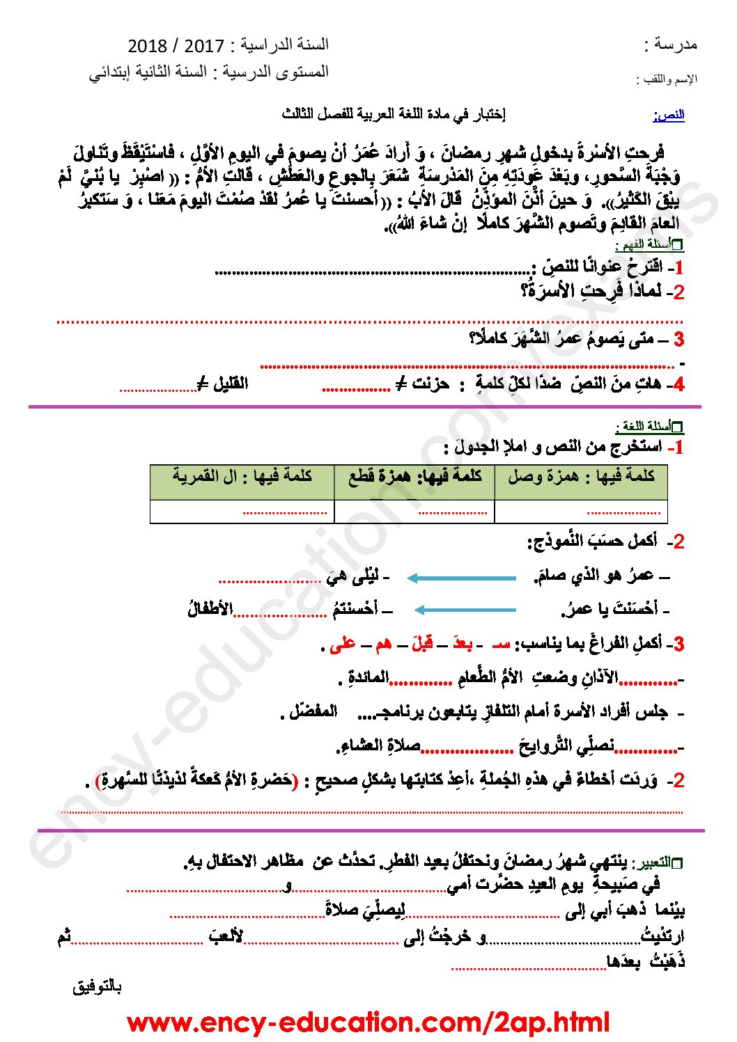 إختبار الفصل الثالث في اللغة العربية السنة الثانية ابتدائي رقم 27