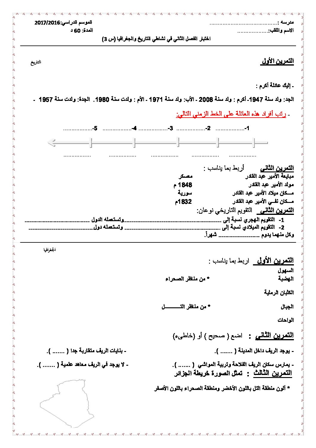إختبار الفصل الثاني في التاريخ والجغرافيا السنة الثالثة ابتدائي رقم 27