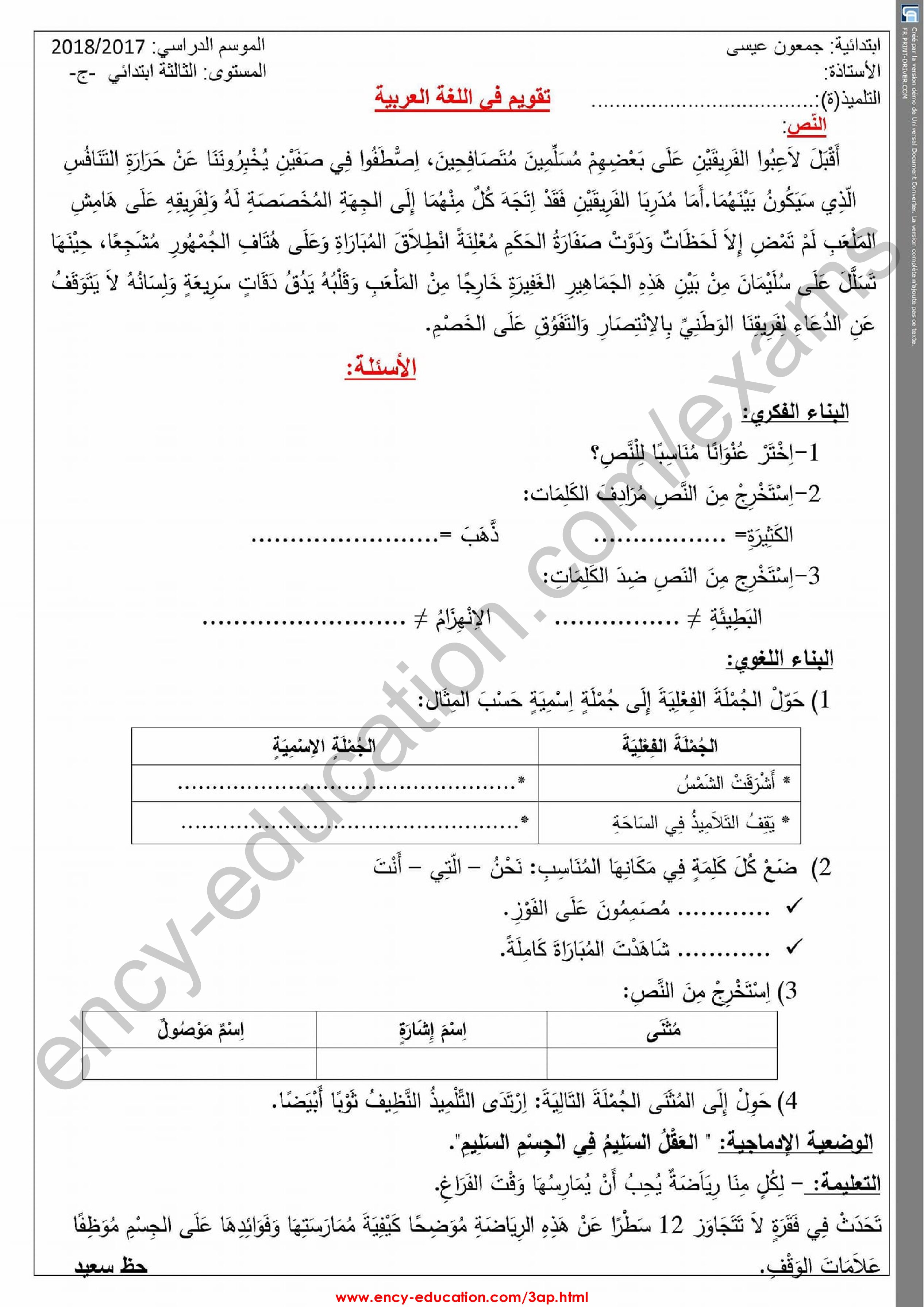 إختبار الفصل الثاني في اللغة العربية السنة الثالثة ابتدائي رقم 27