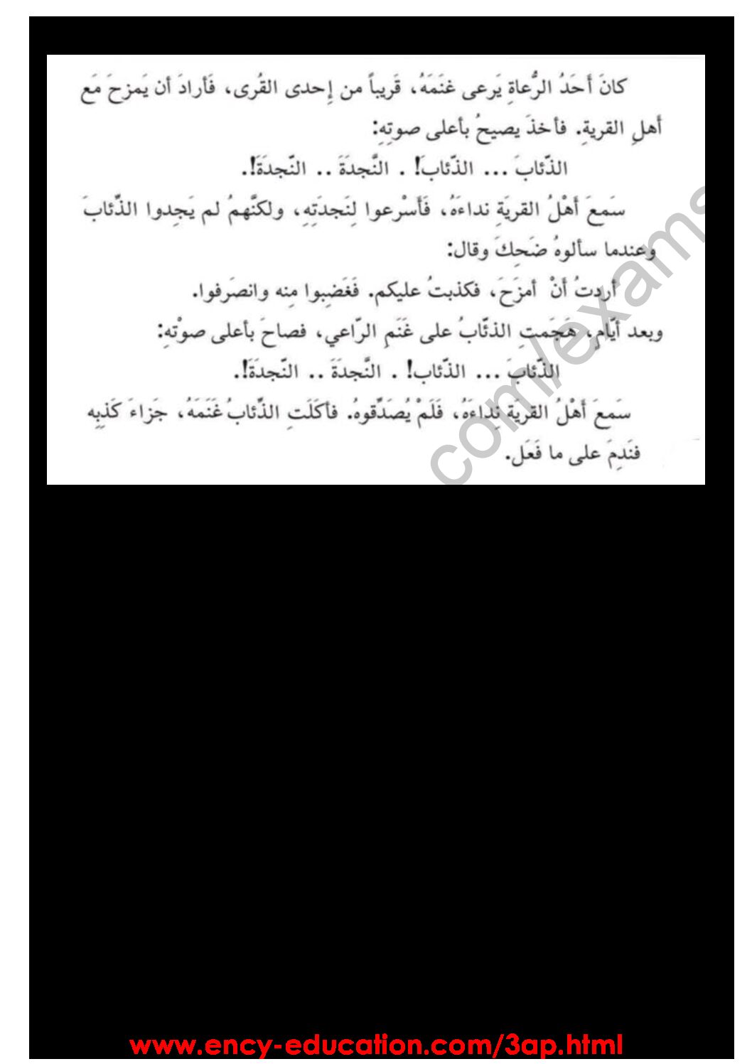 إختبار الفصل الأول في اللغة العربية السنة الثالثة ابتدائي رقم 28