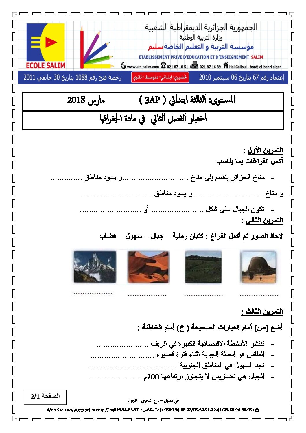 إختبار الفصل الثاني في التاريخ والجغرافيا السنة الثالثة ابتدائي رقم 28 مع التصحيح