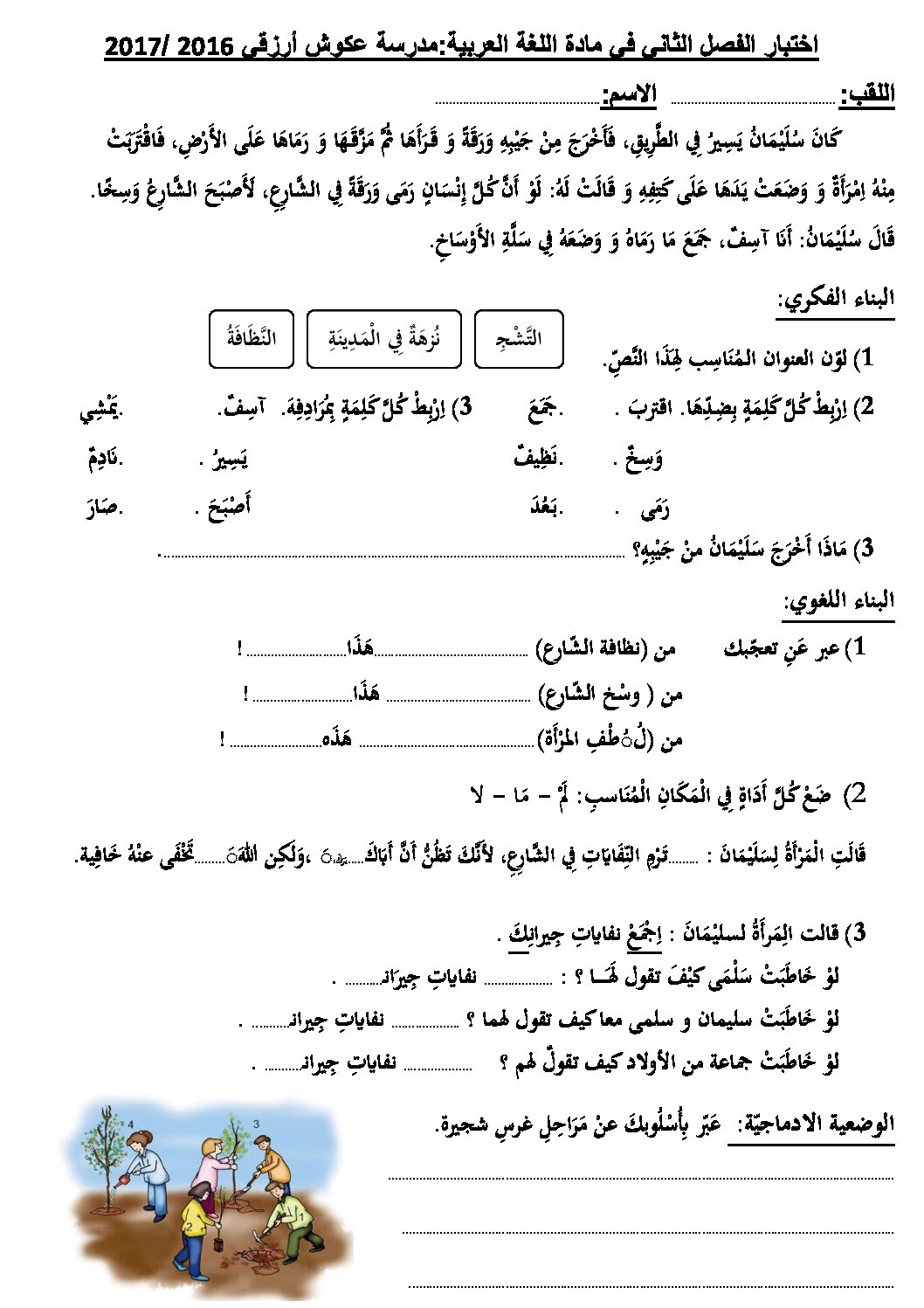 إختبار الفصل الثاني في اللغة العربية السنة الثانية ابتدائي رقم 28