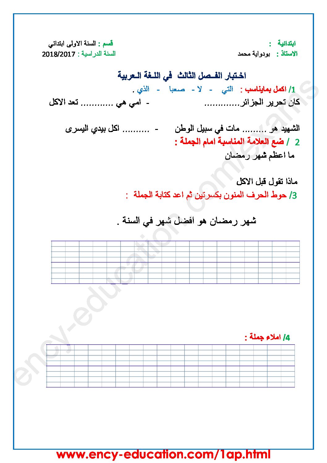 إختبار الفصل الثالث في اللغة العربية السنة الأولى ابتدائي رقم 29