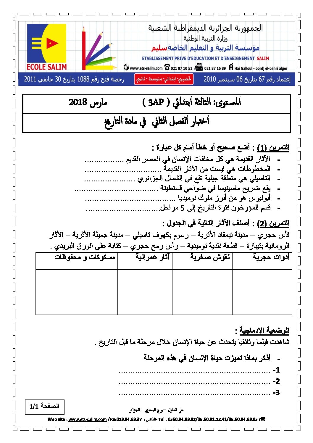 إختبار الفصل الثاني في التاريخ والجغرافيا السنة الثالثة ابتدائي رقم 29 مع التصحيح