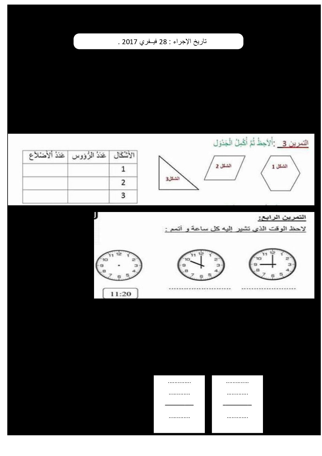 إختبار الفصل الثاني في الرياضيات السنة الثانية ابتدائي رقم 29