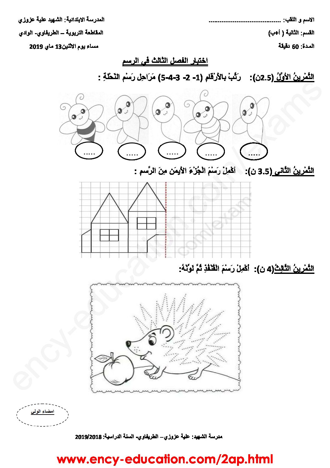 إختبار في التربية الفنية السنة الثانية ابتدائي رقم 29