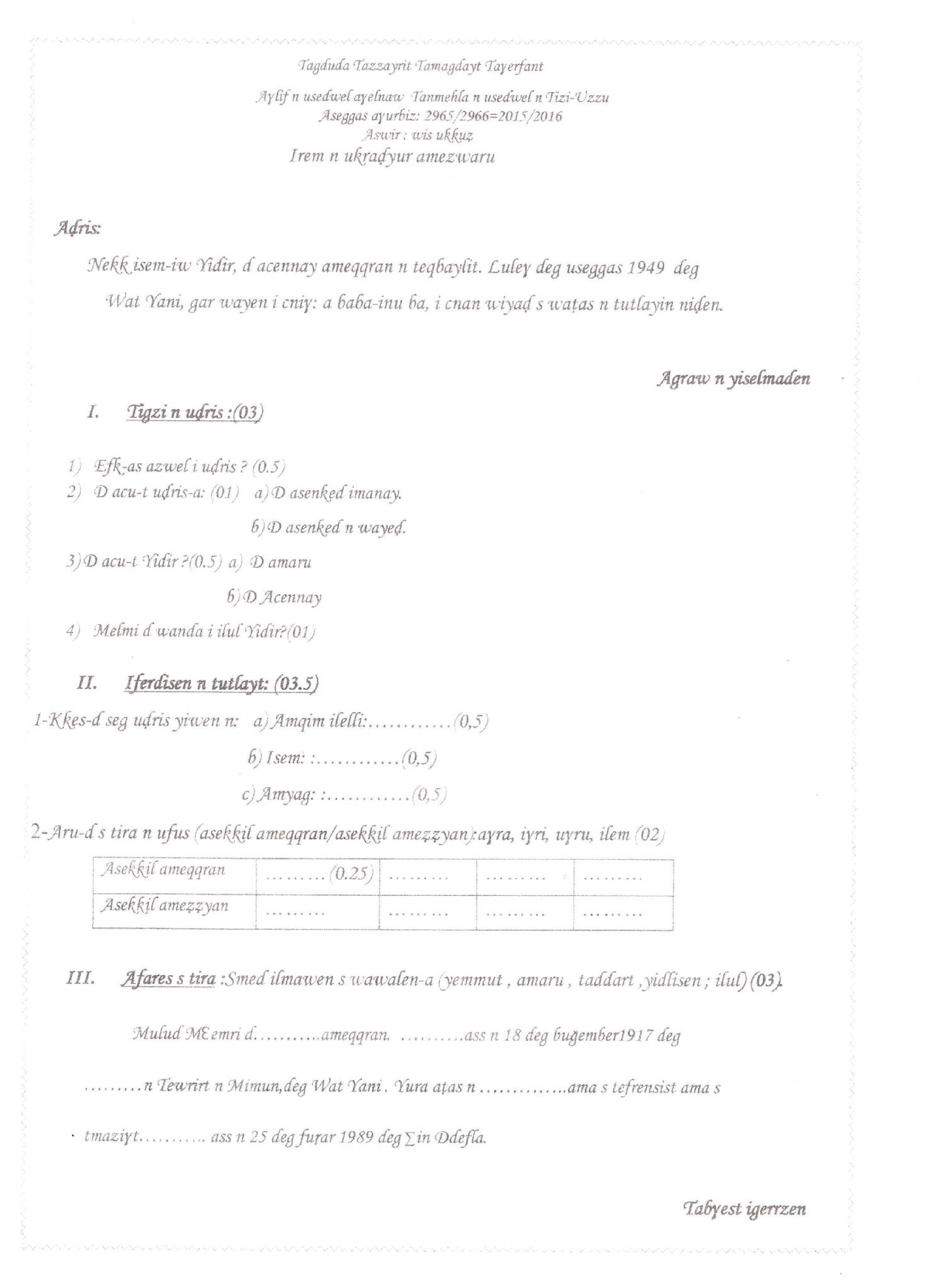 إختبار الفصل الثاني في اللغة الأمازيغية السنة الرابعة ابتدائي رقم 03