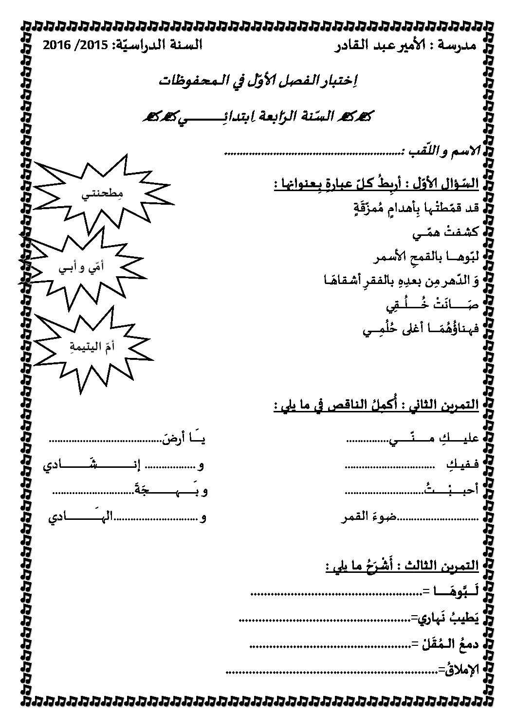 إختبار في التربية الموسيقية السنة الرابعة ابتدائي رقم 03