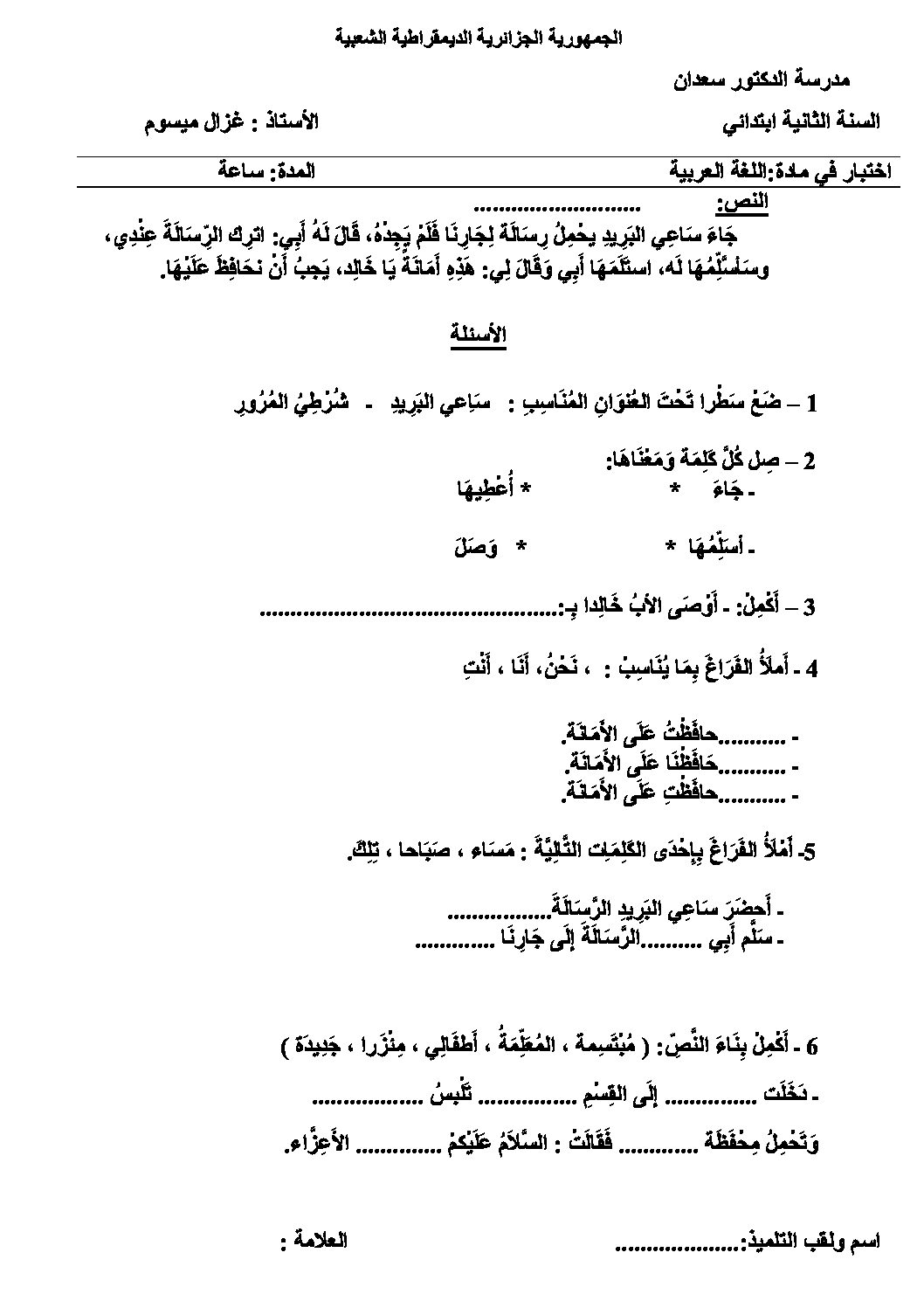 إختبار الفصل الأول في اللغة العربية السنة الثانية ابتدائي رقم 30