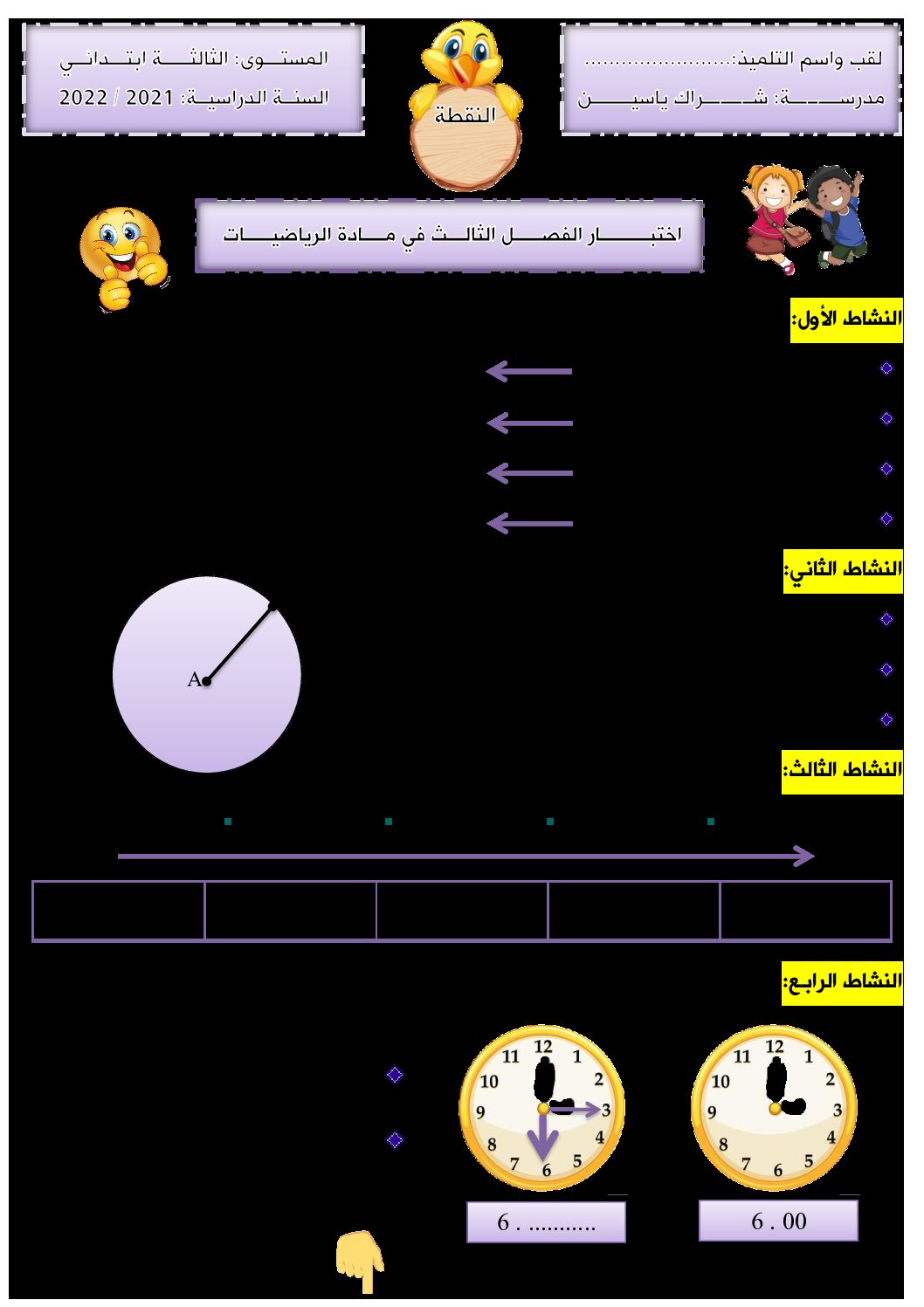إختبار الفصل الثالث في الرياضيات السنة الثالثة ابتدائي رقم 30