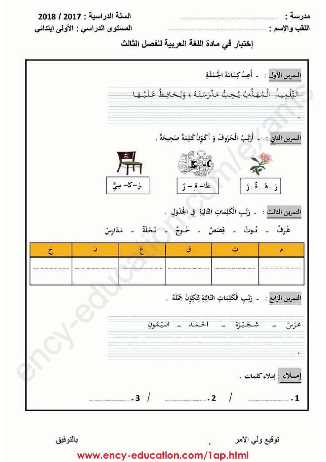 إختبار الفصل الثالث في اللغة العربية السنة الأولى ابتدائي رقم 30