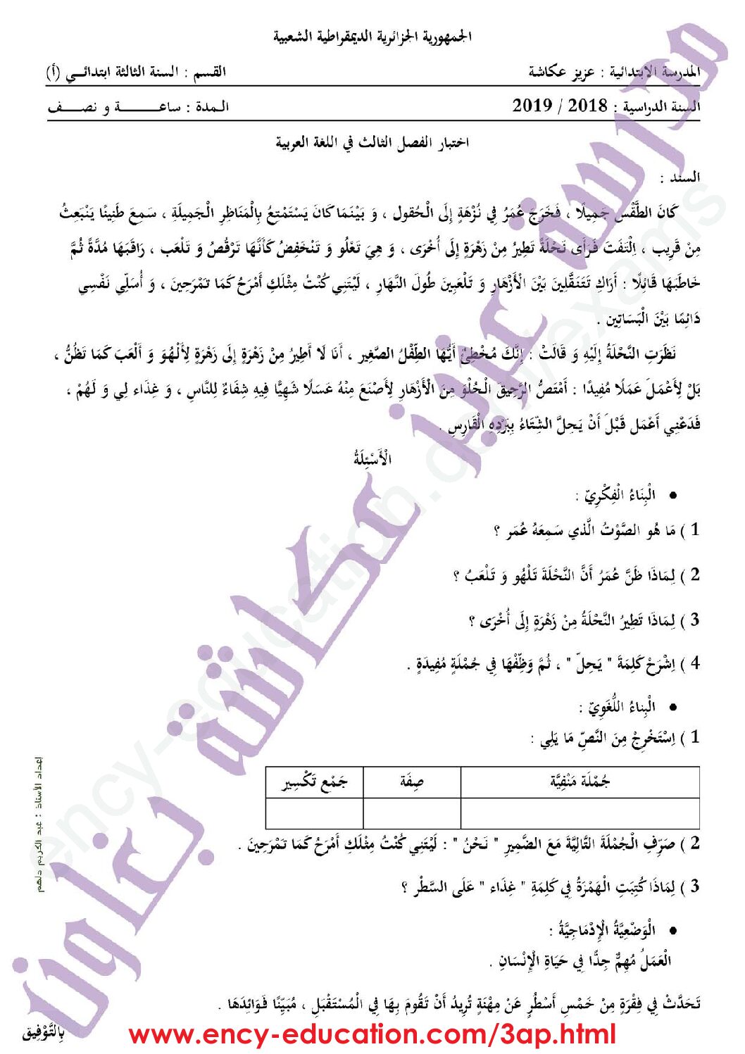 إختبار الفصل الثالث في اللغة العربية السنة الثالثة ابتدائي رقم 30